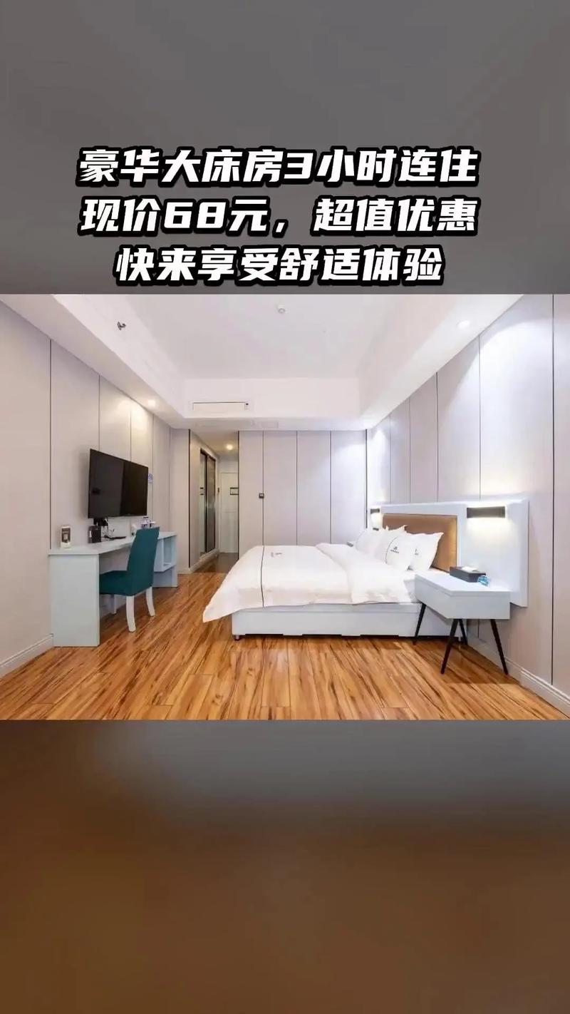 鲤南精选酒店,惊喜狂欢,豪华大床房3小时连住,超值折扣,不约