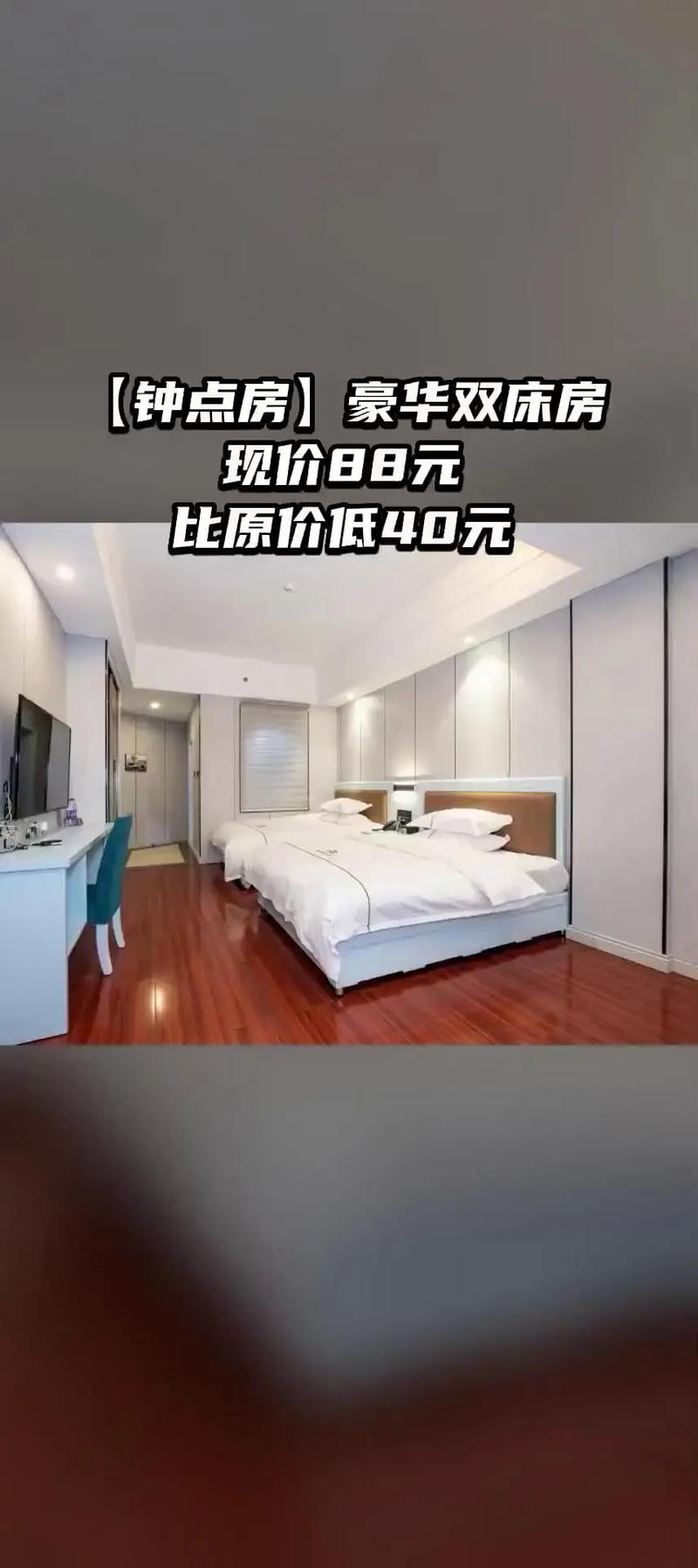 鲤南精选酒店,买它!,【钟点房】豪华双床房,超值折扣,不约可