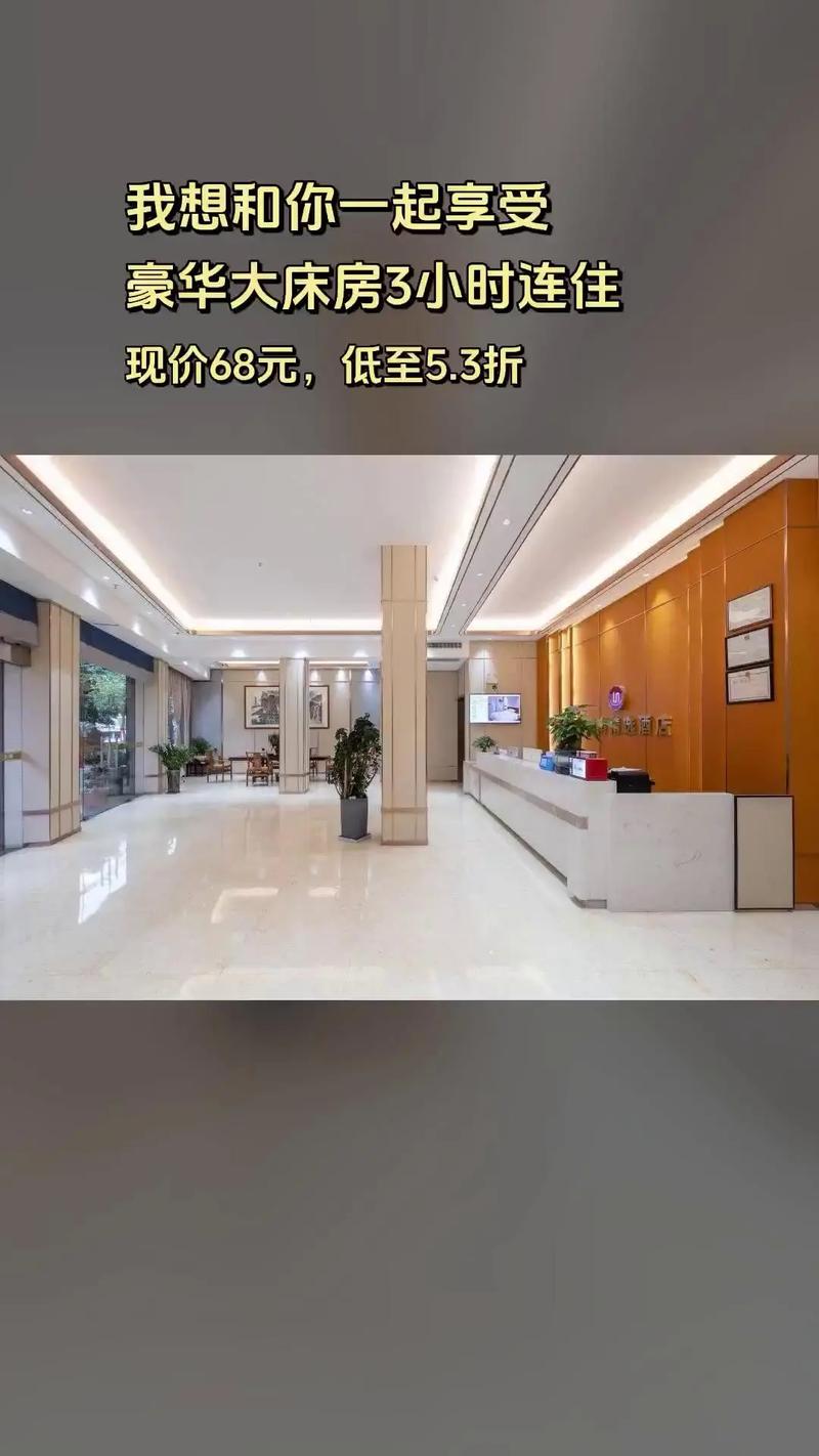 鲤南精选酒店,惊喜狂欢,一降到底,豪华大床房3小时连住 #好