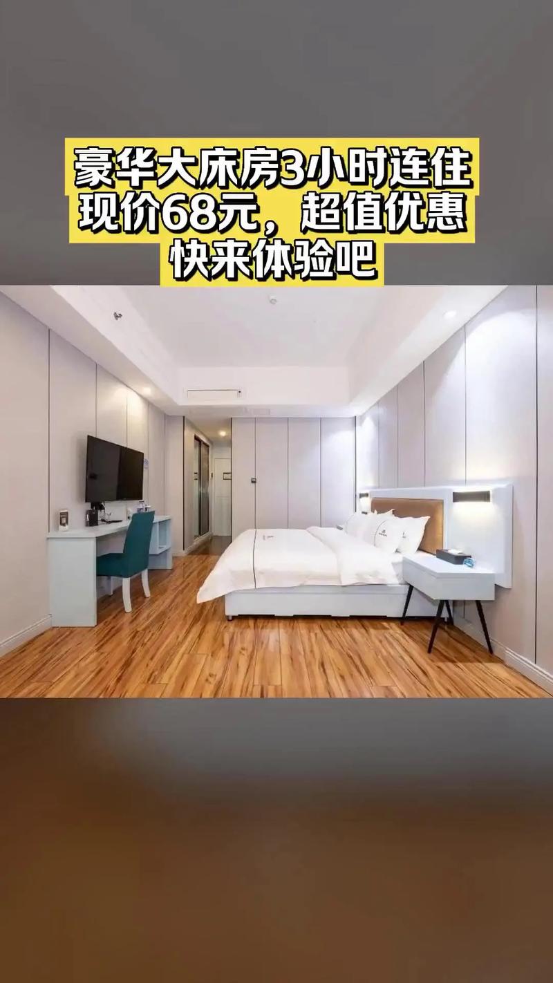 鲤南精选酒店,爆款来袭,豪华大床房3小时连住,超值折扣,不约
