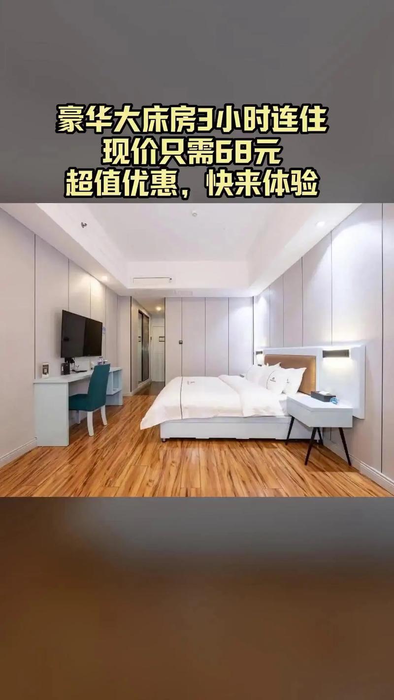 鲤南精选酒店,超值团购,豪华大床房3小时连住#安心住 #旅游